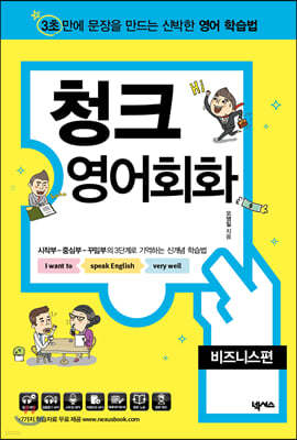 청크 영어회화 비즈니스편