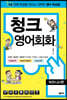 청크 영어회화 비즈니스편