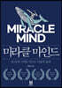 미라클 마인드