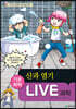 LIVE 과학 기초화학 52 : 산과 염기