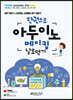 한권으로 아두이노 메이킹 날로먹기