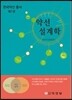 약선설계학/약선설계본초 - 전2권