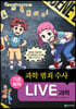 LIVE 과학 기초화학 58 : 과학 범죄 수사