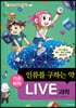 LIVE 과학 기초화학 59 : 인류를 구하는 약