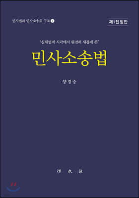 민사소송법