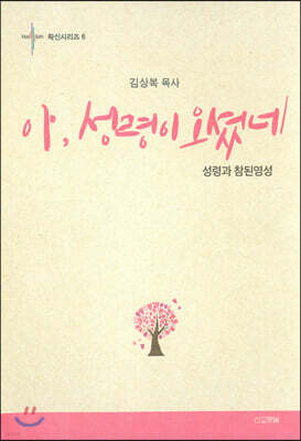 아,성령이 오셨네