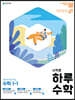 시작은 하루 중학 수학 1-1 (2023년용)