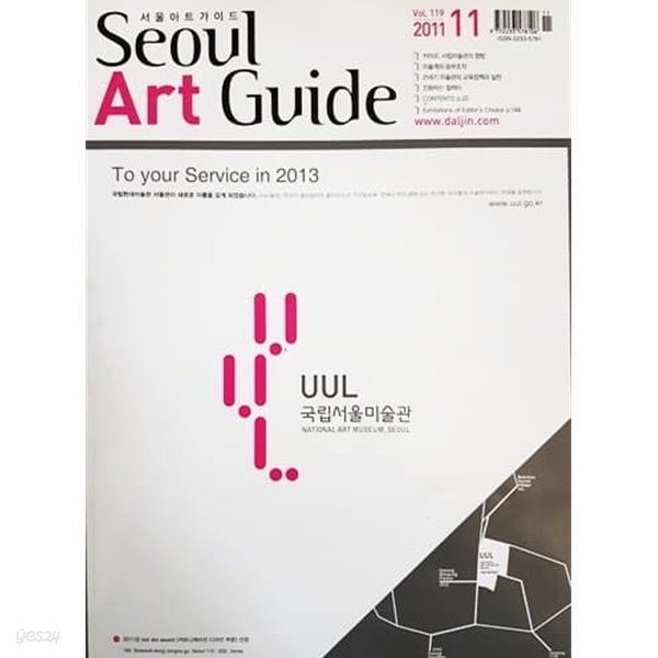 서울 아트 가이드 Seoul Art Guide 2011.11 Vol.119