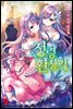 정령환상기 13권
