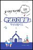 학생자치활동과 학생생활지도