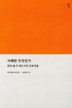 지혜란 무엇인가