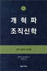 개혁파 조직신학 1