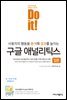 Do it! 구글 애널리틱스 입문