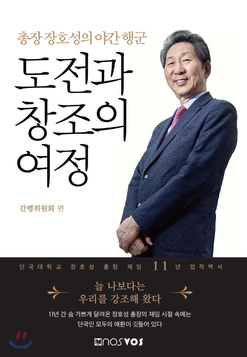 도전과 창조의 여정