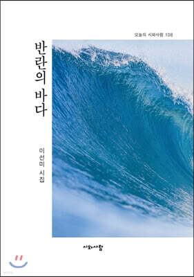 반란의 바다