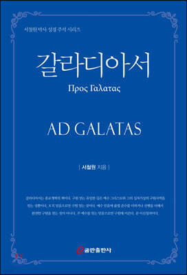 갈라디아서