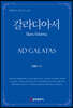 갈라디아서