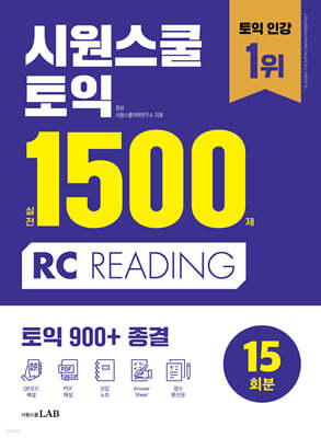 시원스쿨 토익 실전 1500제 RC