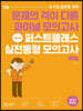 2021 국왕국어 퍼스트클래스 실전동형 모의고사 vol. 1