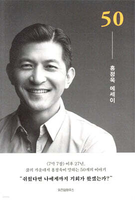 50 홍정욱 에세이