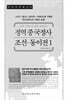 정역 중국정사 조선·동이전 1