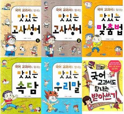 국어교과서도 탐내는 6권 세트