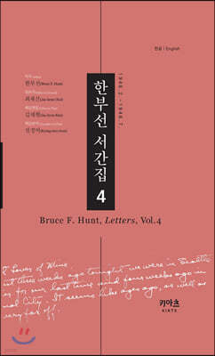 한부선 서간집 4