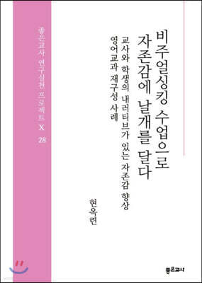 비주얼싱킹 수업으로 자존감에 날개를 달다