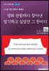 영화 관람하다 찾아낸 암기하고 싶었던 그 한마디
