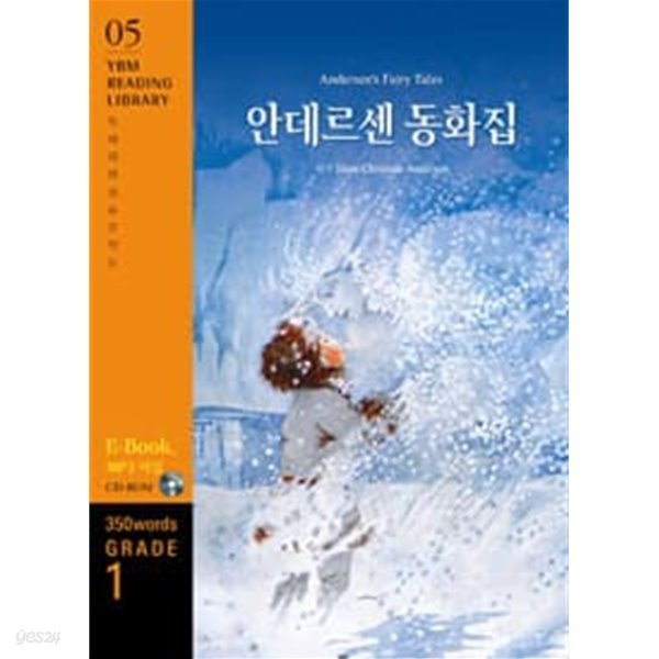 영한대역 안데르센 동화집 Andersens FAIRY TALES