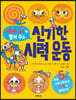 신기한 시력 운동