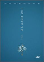 소소한 날들에게 건넴