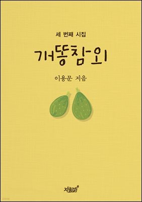 개똥참외