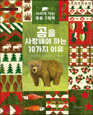 곰을 사랑해야 하는 10가지 이유