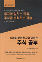 스스로 좋은 투자에 이르는 주식 공부