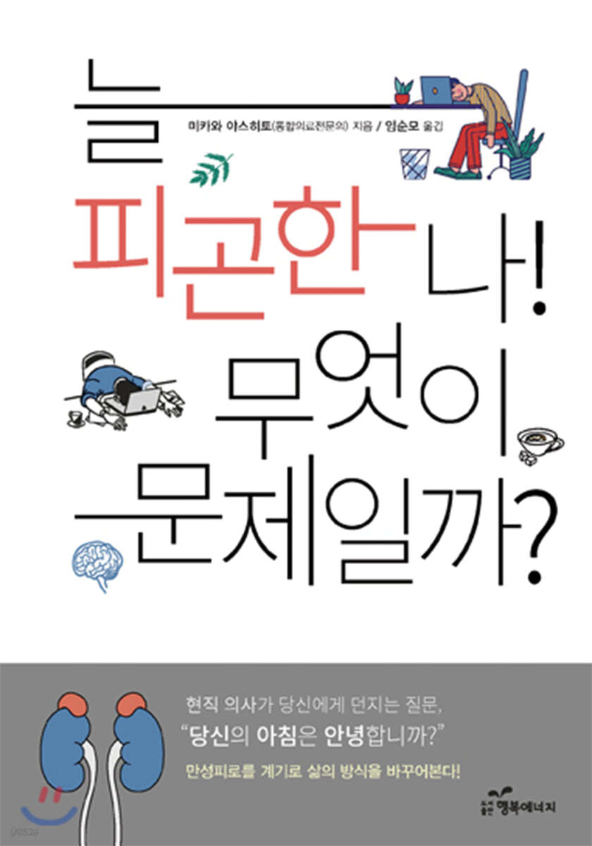 늘 피곤한 나! 무엇이 문제일까?