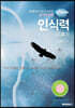 인식력 (認識力)