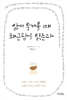 삶이 무거울 때 채근담을 읽는다