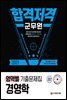 2021 군무원 합격 저격 경영학