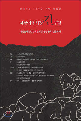 세상에서 가장 긴 무덤