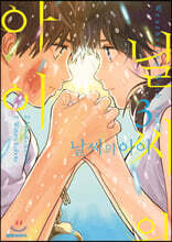 코믹 날씨의 아이 3