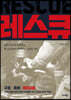 레스큐