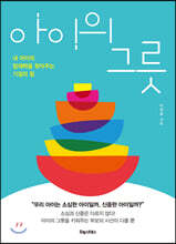 아이의 그릇