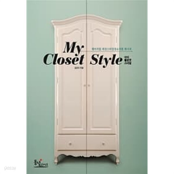 My Closet Style