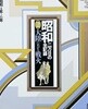 昭和―二万日の全記錄 (第2卷) 大陸にあがる戰火 - 昭和4年→6年 (일본 쇼와시대 2만일의 전기록 제2권)
