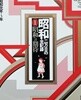 昭和―二万日の全記錄 (第1卷) 昭和への期待 - 昭和元年→3年 (일본 쇼와시대 2만일의 전기록 제1권)