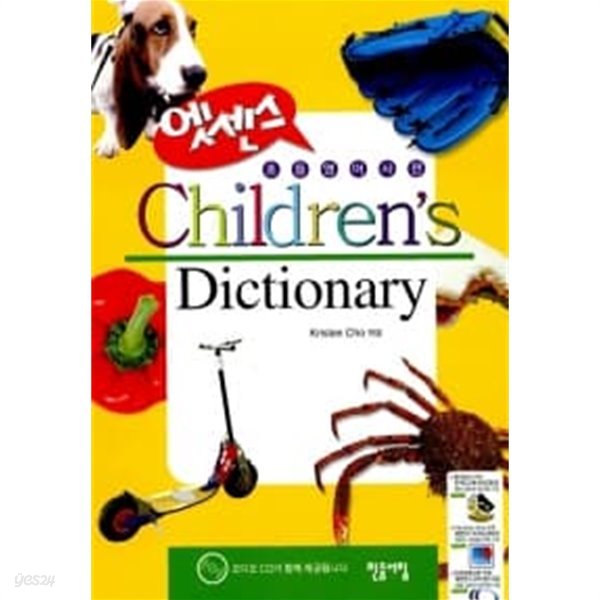 엣센스 Childrens Dictionary