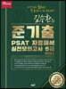 2021 준기출 PSAT 자료해석 실전모의고사 5급