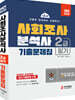 2021 사회조사분석사 2급 필기 기출문제집