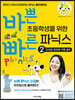 바쁜 초등학생을 위한 빠른 파닉스 - 2 단모음·장모음·이중 글자